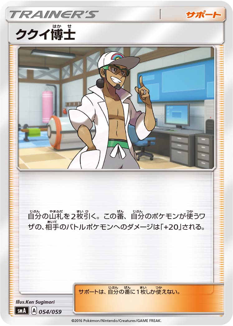 ポケモンカード ククイ博士 SMA 054/059 TD 【ランクA】 【中古】