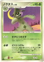 ポケモンカード ノクタス DPt1-B 010/096 R 【中古】