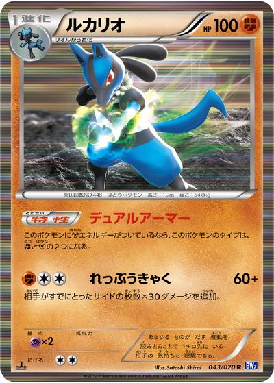 ポケモンカード ルカリオ BW7 043/070 U 【中古】