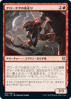 マジックザギャザリング MTG 赤 グロ