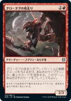 マジックザギャザリング MTG 赤 グロータグの夜走り ZNR-143 アンコモン 【中古】