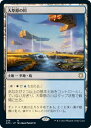 マジックザギャザリング MTG 無色 大草原の川 AFC-256 レア 【中古】