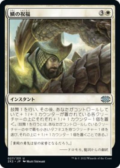 マジックザギャザリング MTG 白 鱗の