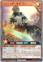 遊戯王ラッシュデュエル レジェンド・セイバー LGP1-JP010 スーパー 【中古】