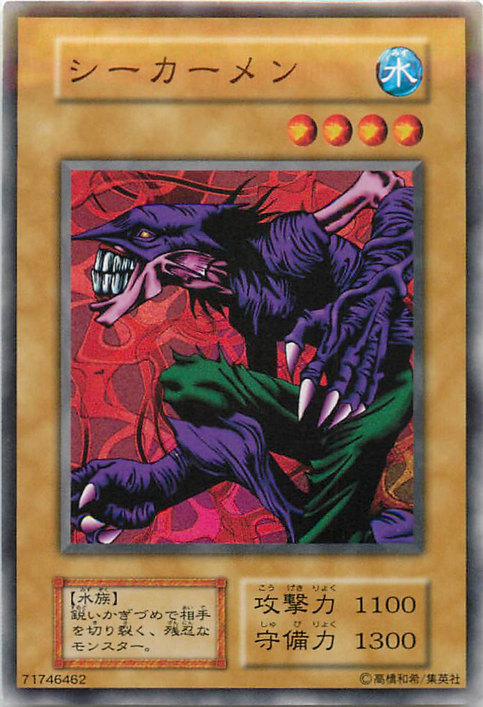 遊戯王 シーカーメン 125-008 ノーマル 【中古】