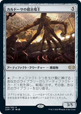 マジックザギャザリング MTG 茶 カルドーサの鍛冶場主 2XM-266 レア 【中古】