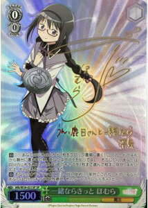 一緒ならきっと ほむら (サイン) MR/W59-031SP SP 【中古】