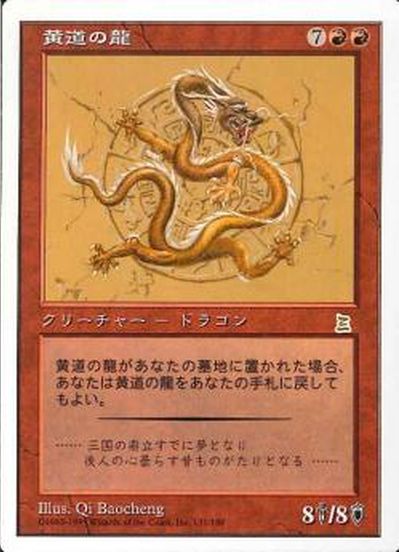乐天商城 - マジックザギャザリング MTG 赤 黄道の龍 PTK-131 レア 【中古】