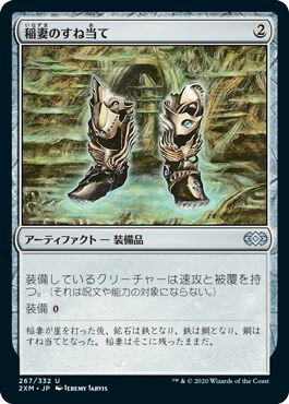 マジックザギャザリング MTG 茶 稲妻のすね当て 2XM-267 アンコモン 【中古】