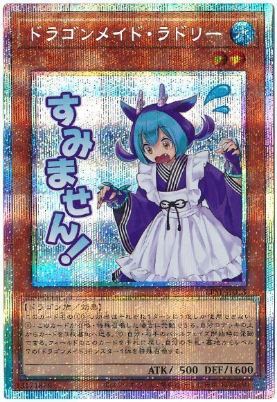 楽天市場】遊戯王 ドラゴンメイド ラドリーの通販