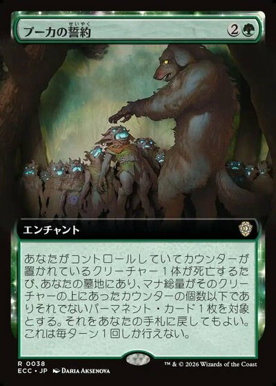 マジックザギャザリング MTG 緑 プーカの誓約(拡張) ECC-38 レア 【中古】