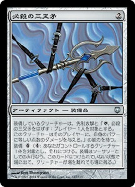 マジックザギャザリング MTG 茶 必殺の三叉矛 DST-147 アンコモン 【中古】