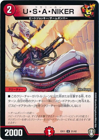 デュエルマスターズ U・S・A・NIKER DMEX11 21/42 アンコモン DuelMasters