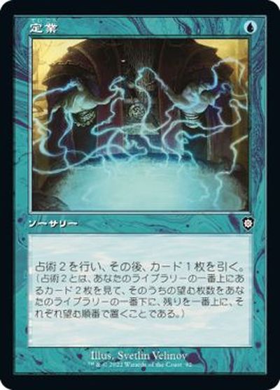 マジックザギャザリング MTG 青 定業 BRC-92 コモン 【中古】