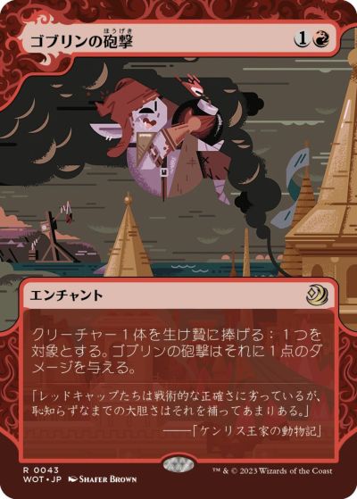 マジックザギャザリング MTG 赤 ゴブリンの砲撃(ボーダーレス) WOT-43 レア 【中古】