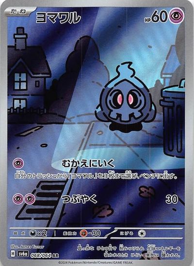 楽天市場】ポケモンカード ヨマワルの通販