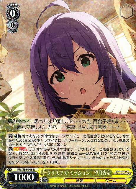 クリスマス・ミッション 望月杏奈 IMS/S93-008 R 【中古】