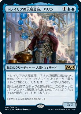 マジックザギャザリング MTG 青 トレイリアの大魔導師、バリン M21-45 レア 