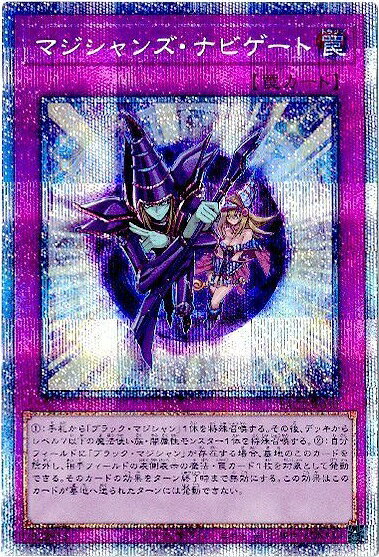 遊戯王 マジシャンズ・ナビゲート PAC1-JP050 プリズマティックシークレット 【中古】