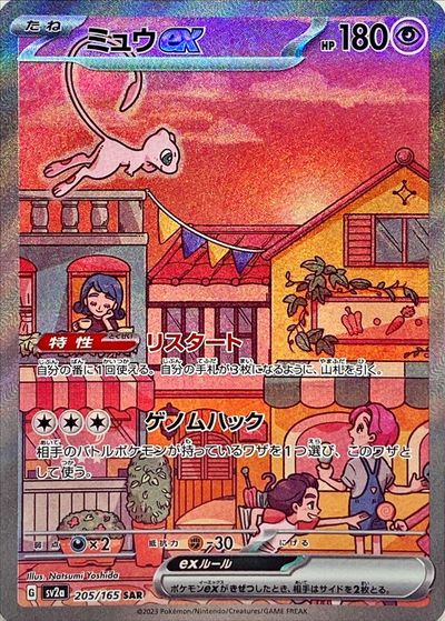 楽天市場】ミュウex sarの通販