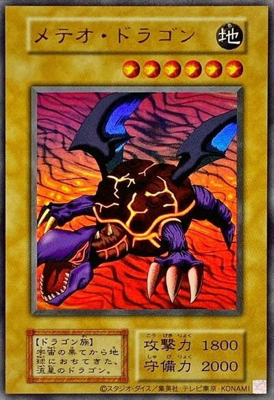 楽天市場】遊戯王 メテオ ドラゴンの通販