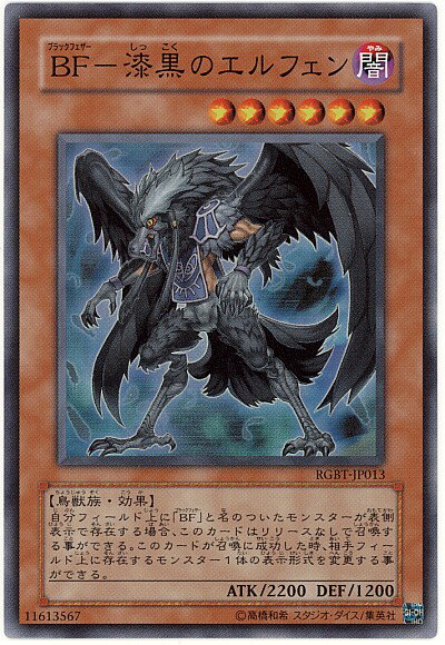 遊戯王 BF－漆黒のエルフェン RGBT-JP013 スーパー 【中古】