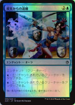 マジックザギャザリング MTG 現実からの遊離 A25-58 アンコモン Foil 【中古】