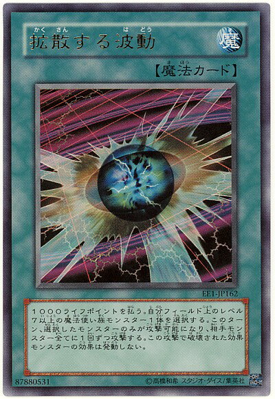 楽天市場】遊戯王 拡散する波動の通販