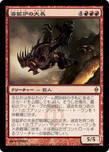 マジックザギャザリング MTG 赤 溶鉱炉の大長 NPH-81 レア 【中古】