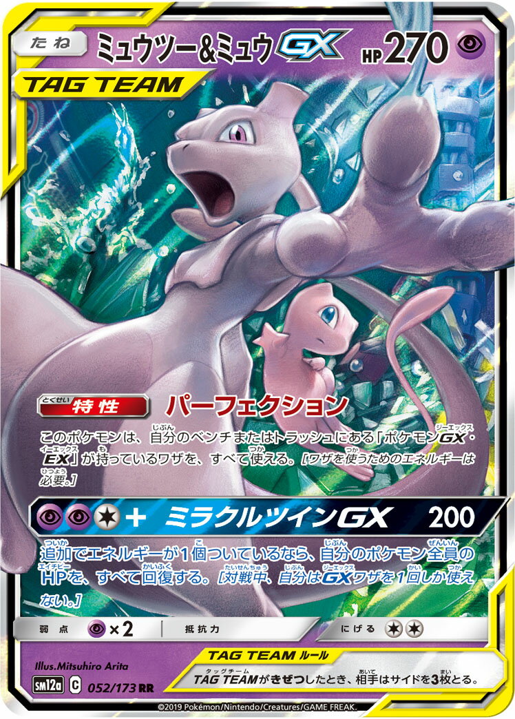 楽天市場】ミュウツー ポケモンカード(ホビー)の通販 楽天市場】ミュウツー ポケモンカード(ホビー)の通販