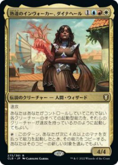 マジックザギャザリング MTG 金(多色) 熟達のインヴォーカー、ダイナヘール CLB-273 レア 【中古】