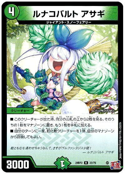 デュエルマスターズ ルナコバルト アサギ DM24RP2 25/75 レア DuelMasters 【中古】
