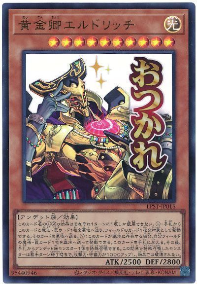 楽天市場】遊戯王 黄金卿エルドリッチの通販