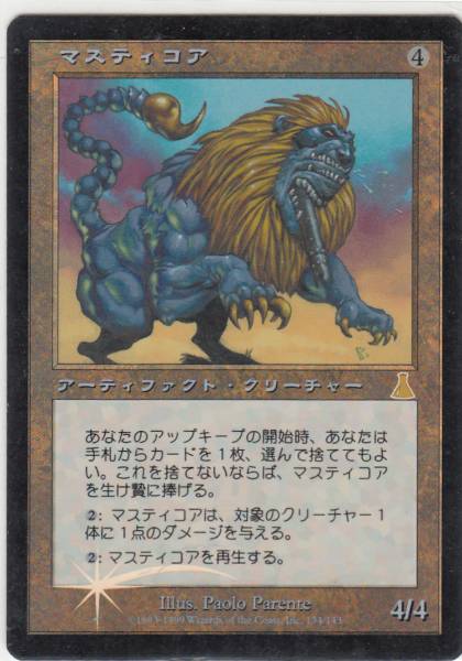 楽天トレカ通販 トレトク楽天市場店マジックザギャザリング MTG 茶 マスティコア UDS-134 レア Foil 【中古】