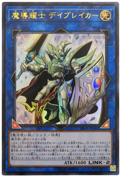 商品説明 収録パック ストラクチャーデッキR－ロード・オブ・マジシャン－(SR08) 言語 日本語 型番 SR08-JP040 レアリティ ウルトラ 属性 光 種別 リンクモンスター 星 2 種族 魔法使い パスワード - 攻撃力 1600 守備力 - 説明 魔法使い族モンスター2体このカード名の(2)(4)の効果はそれぞれ1ターンに1度しか使用できない。(1)：このカードがリンク召喚に成功した場合に発動する。このカードに魔力カウンターを1つ置く。(2)：このカードのリンク先に魔法使い族モンスターが特殊召喚された場合に発動する。このカードに魔力カウンターを1つ置く。(3)：このカードの攻撃力は、このカードの魔力カウンターの数×300アップする。(4)：このカードの魔力カウンターを2つ取り除き、フィールドのカード1枚を対象として発動できる。そのカードを破壊する。 備考