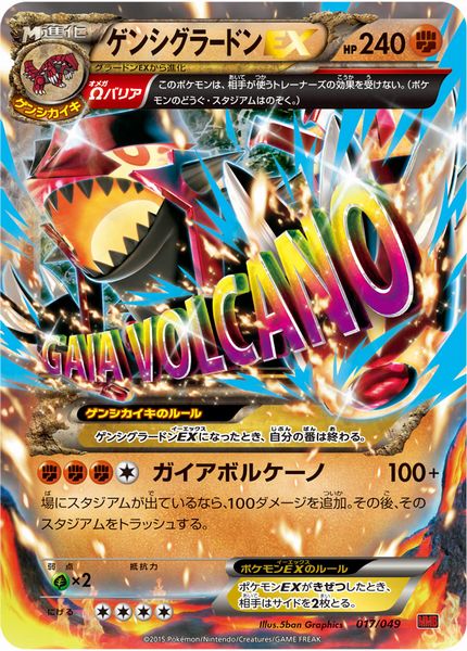 楽天市場】ポケモンカード グラードンexの通販