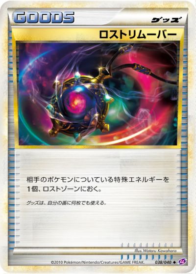 ポケモンカード ロストリムーバー LL 038/040 U 【中古】