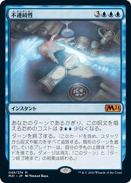 マジックザギャザリング MTG 青 不連続性 M21-48 神話レア 【中古】