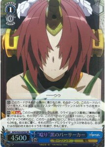 “唸り”黒のバーサーカー APO/S53-070S SR 【中古】