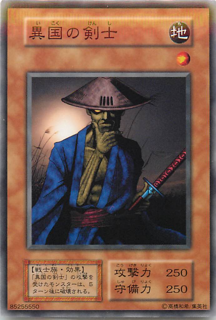 遊戯王 異国の剣士 125-026 ノーマル 【中古】