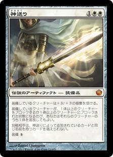 マジックザギャザリング MTG 白 神送り JOU-12 神話レア 【中古】