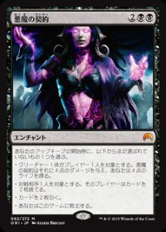 マジックザギャザリング MTG 黒 悪魔の契約 ORI-92 神話レア 【中古】
