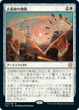 マジックザギャザリング MTG 古術師の地図 C21-12 レア 【中古】
