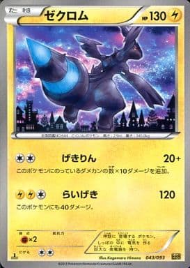 楽天市場】ポケモンカード ゼクロムexの通販 楽天市場】ポケモンカード ゼクロムexの通販