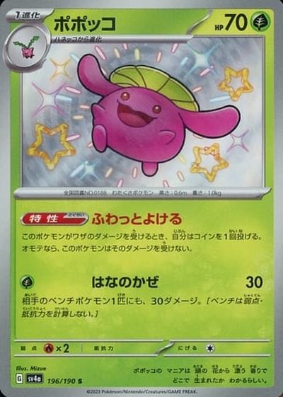 楽天市場】ポッコ（ブランドポケモン）（コレクション｜ホビー）の通販