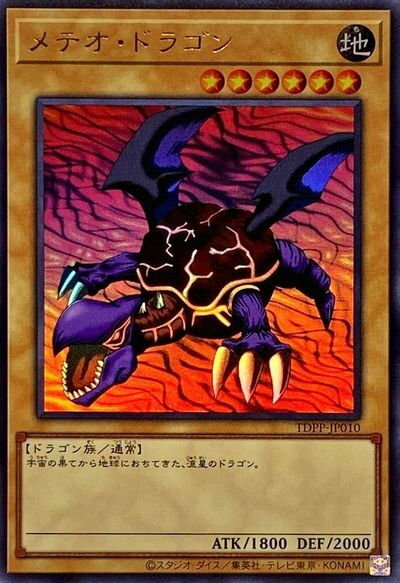 遊戯王OCG PSA10 メテオ・ドラゴン 初期 プレミアムパック 276127jat_1.jpg