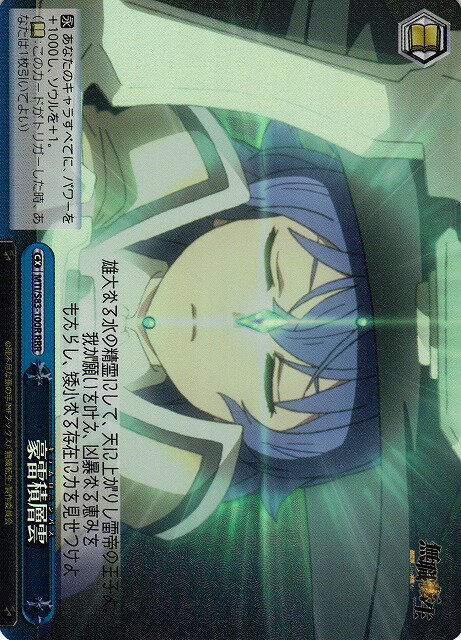 豪雷積層雲 MTI/S83-100R RRR 【中古】