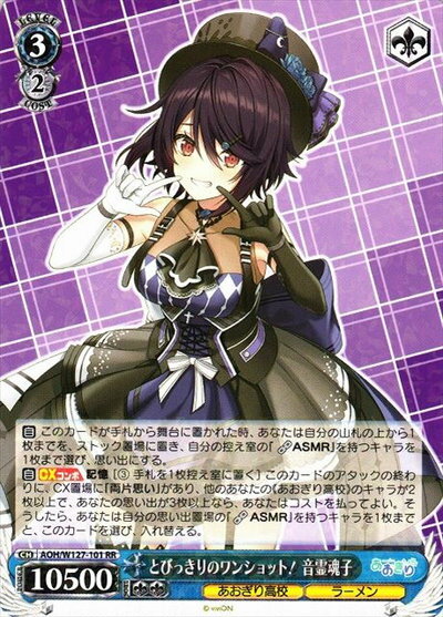ヴァイスシュバルツ 夏の思い出 音霊魂子 SP 音霊魂子(AOH/W127-115) | C | ドラゴンスター | ヴァイスシュヴァルツ