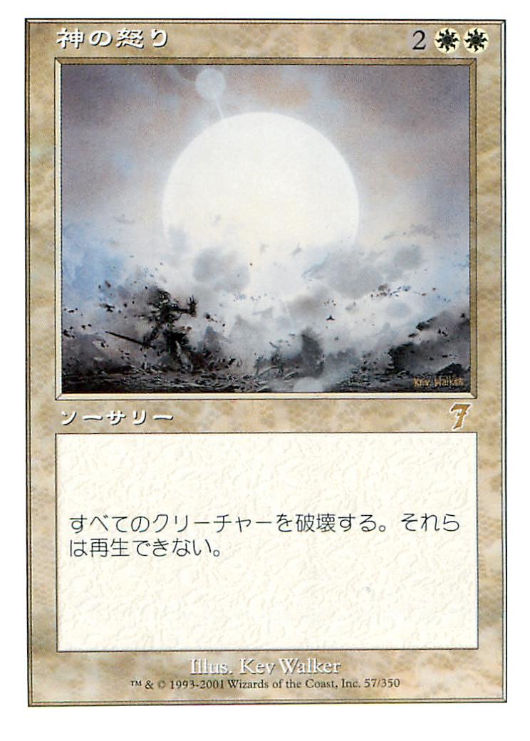 マジックザギャザリング MTG 白 神の怒り 7ED-57 レア 【中古】