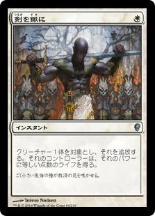 マジックザギャザリング MTG 白 剣を鍬に CNS-84 アンコモン 【中古】